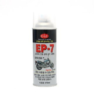 ELE 이레 오토바이 전용 금속 보수 코팅제 산업용 방청제 EP-7 (은색무광) 420ml